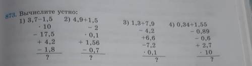 873. Вычислите устно: 1) 3,7-1,53) 1,3+7,9. 10- 17,5+ 4,2- 1,8?2) 4,9+1,5- 2• 0,1+ 1,56- 0,7?- 4,2+6