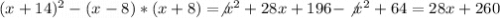 (x+14)^2-(x-8)*(x+8)=\not x^2+28x+ 196 - \not x^2+64 = 28x+260