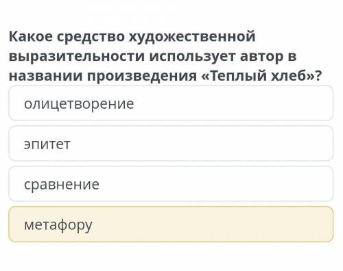 Какое средство художественной выразительности использует автор в названии произведения «Теплый хлеб»