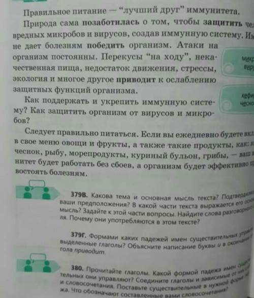 Прочитайте текст и ответьте на вопросы 379в