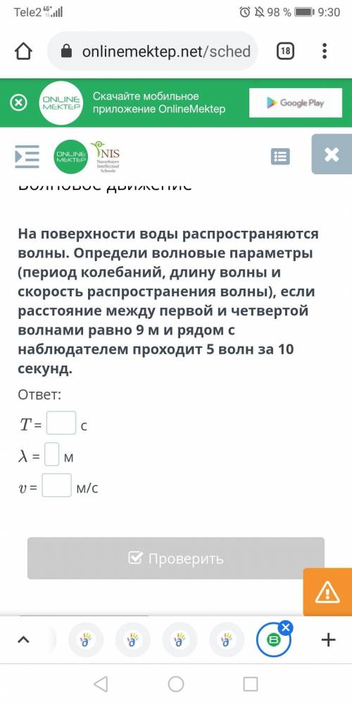 Online Mektep. 9 класс физика. Волновое движение. На поверхности воды распространяются волны. Опреде