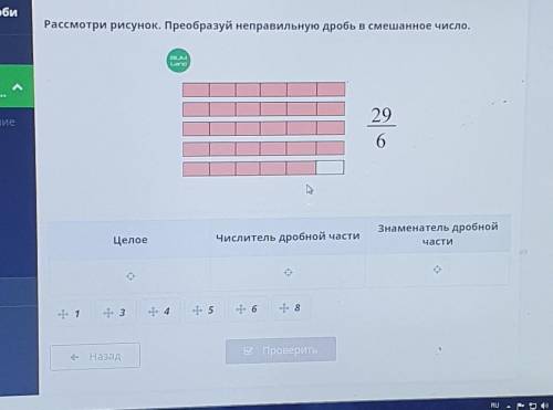 Рассмотри рисунок Преобразуйте неправильную дробь в смешанное число целое числитель дробной части зн
