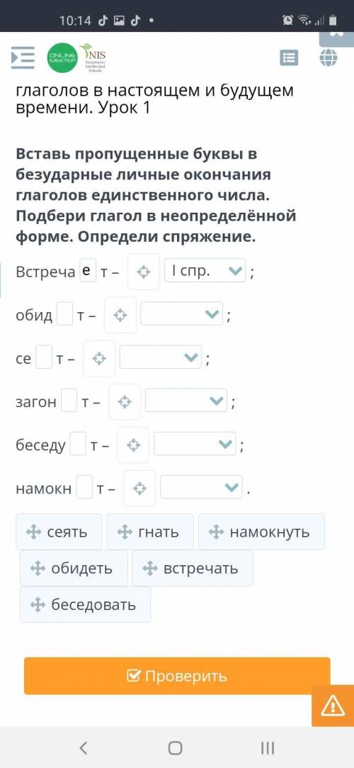 Проблемы экологии. Правописание безударных личных окончаний глаголов в настоящем и будущем времени.