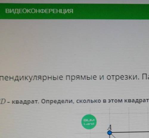 Перпендикулярные прямые и отрезки. Параллел ABCD - квадрат. Определи, сколько в этом квадрате пар пе