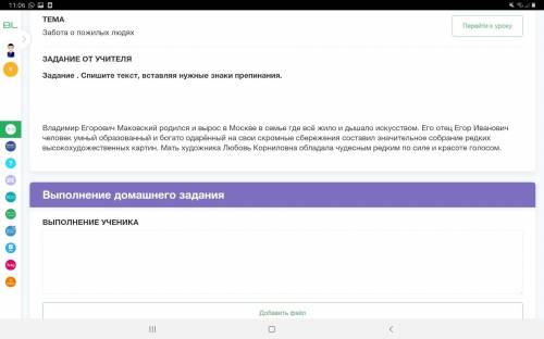 Задание . Спишите текст, вставляя нужные знаки препинания. Владимир Егорович Маковский родился и выр