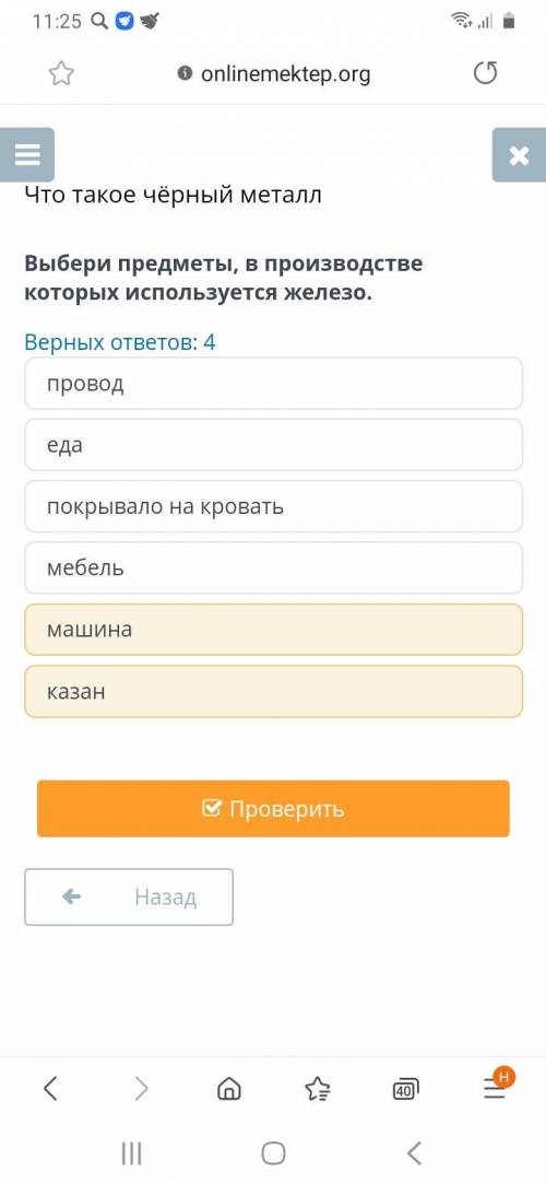 Верных ответов: 4 провод еда покрывало на кровать мебель машина казан