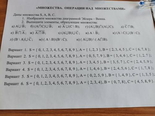 Решить множества по математической логике1 вариант