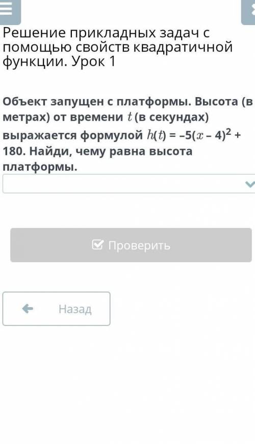 Решение прикладных задач с свойств квадратичной функции. Урок 1​