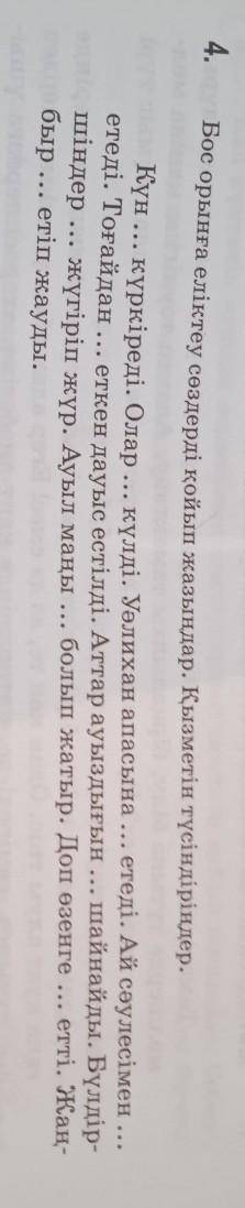 Қазақ тілі 7 сынып 4 тапсырма 119 бет ​