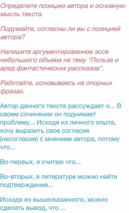 Я не люблю читать фантастику. Зачем мне, современному школьнику, нужны фантастические рассказы, сказ