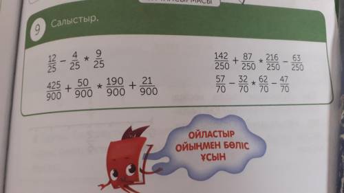 9.Салыстыр 12%25-4%25 * 9%25