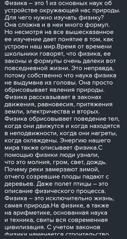 Сочинение на Тему Физика Природы