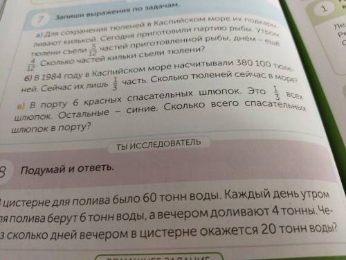 7 запиши выражения по задачам все задачи не пишите всякую фигню а то кину жалобу