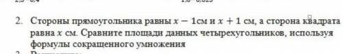 Стороны треугольника равны х-1см и х+1см , а сторона квадрата равна х см. Сравните площади данных че