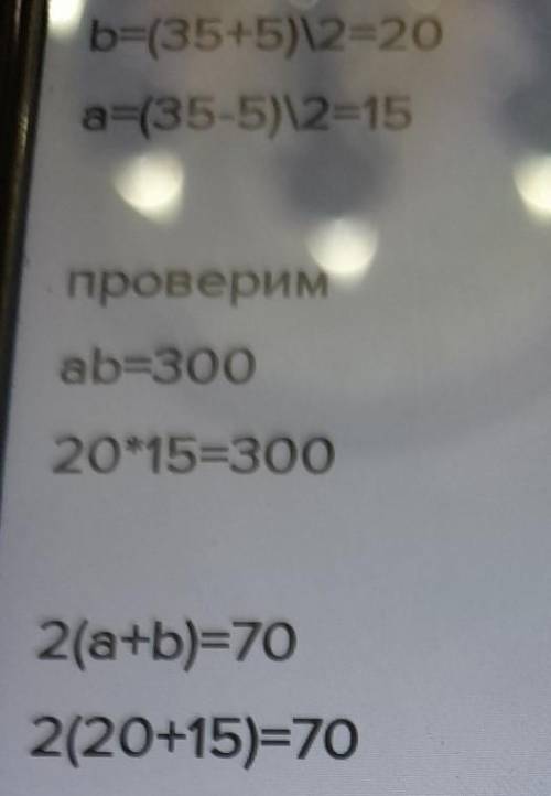 Периметр прямоугольника равен 70 см , а его площадь равна 300 см^2. Найди стороны прямоугольника