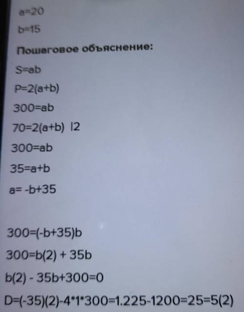 Периметр прямоугольника равен 70 см , а его площадь равна 300 см^2. Найди стороны прямоугольника