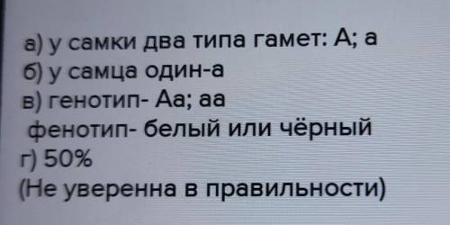 Задачу по биологии решите быстро до 4​