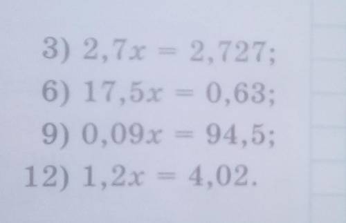 Реши уравнения 2,7х=2,727 ​