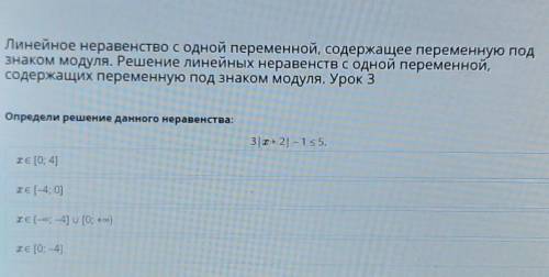Линейное неравенство с одной переменной, содержащее переменную под знаком модуля. Решение линейных н