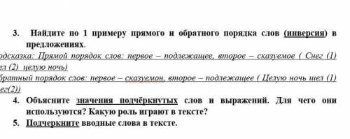 Почему я всем а мне никто не Найдите по 1 примеру прямого и обратного порядка слов (инверсия) в пред