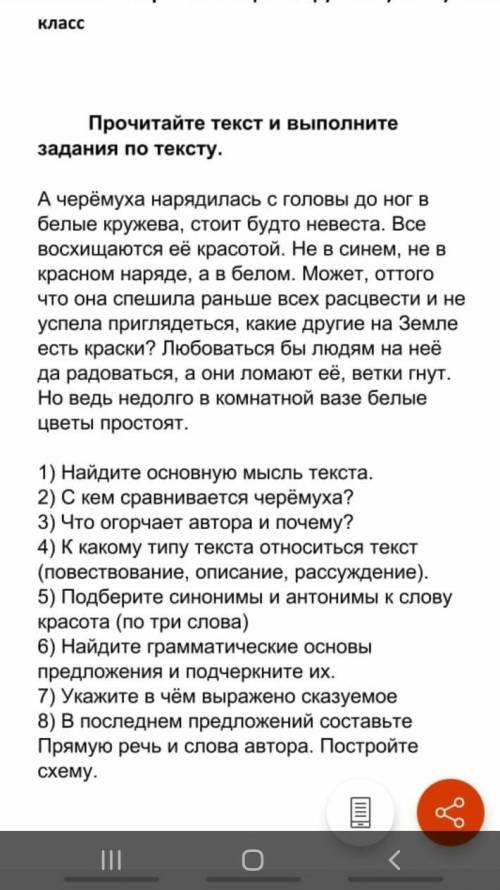 Русский язык 5 класс по срезу​