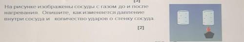 4. На рисунке изображены сосуды с газом до и после нагревания Опишите, как изменяется давлениеВнутри