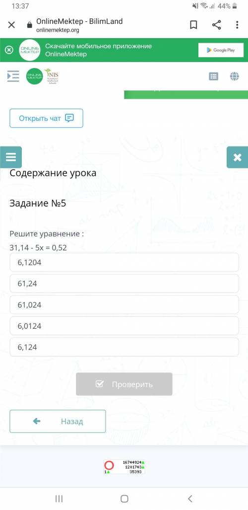 Задание №5 6,1204 61,24 61,024 6,0124 6,124