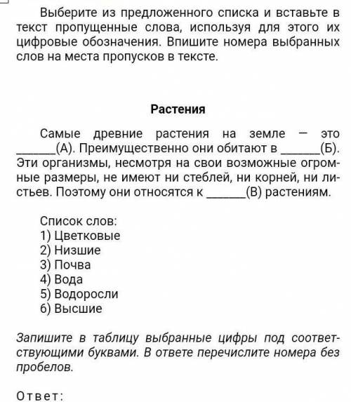 выбирите из предложенного списка и вставте в текст пропущенные слова, используя для этого тх цифровы