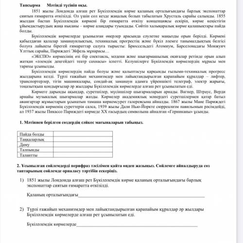 с СОР по каз.яз Нужно 1,2 задание не пишите неправильные ответы