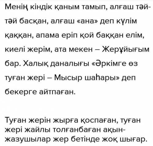 6-тапсырма Төмендегі сөздерді қатыстырып, «Менің елім – бай ел» тақырыбына эссе жазыңдар (90сөз). Үн