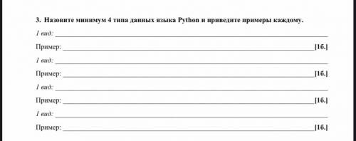 Назовите минимум 4 типа данных языка python и приведи примеры каждому