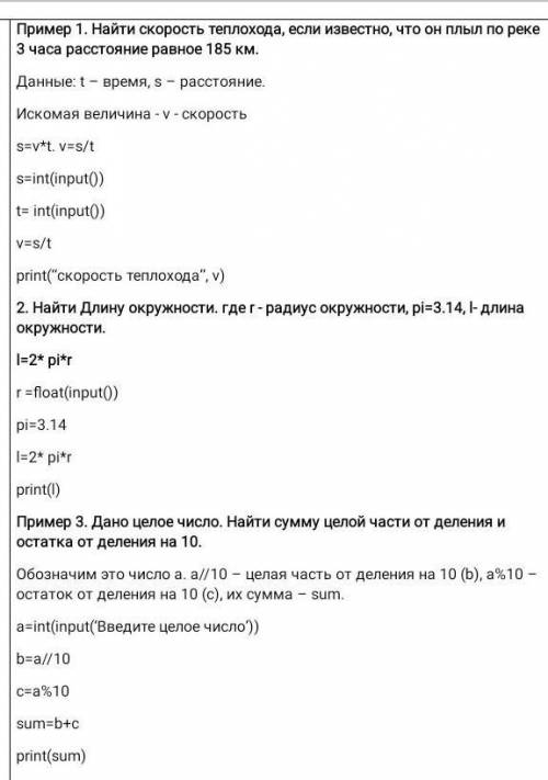 Программирование леинейных алгоритмов .Пример 1 найди скорость теплохода если известно что он плыл п