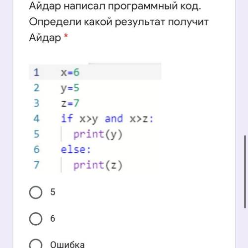Варианты атветооов: 5,6, ошибка, 7. Памагит