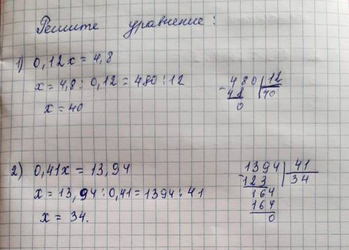 Решите уравнение номер 708 9)0,09х=94,5 10)0,32х=16,48 Сделайте столбиком возле решение