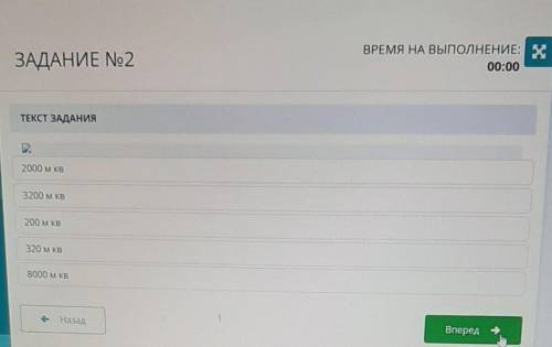 ЗАДАНИЕ No2 ВРЕМЯ НА ВЫПОЛНЕНИЕ: Х00:00ТЕКСТ ЗАДАНИЯ2000 мкв3200 мкв200 мкв320 мкв8000 мкв- НазадВпе