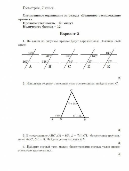 Сор по геометрии 7 класс за 3 четверть ​