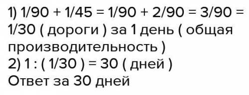 Первая бригада может отремонтировать дорогу за 16 дней, а вторая — за 24 дней. За сколько дней могут