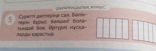 Творческая работа вставь рисунок в тетрадь. окрашивай детали как неправильные детали. различные вари