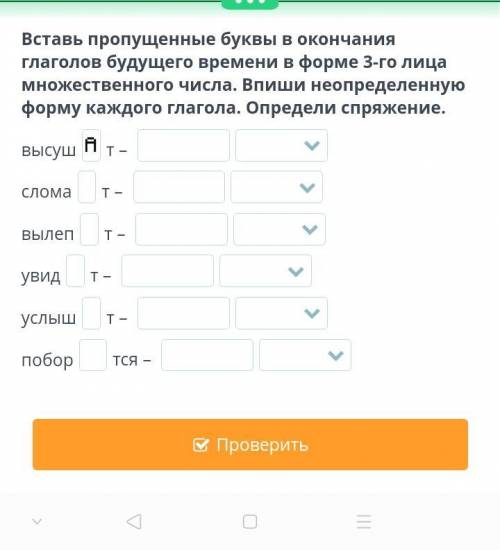 30б. Онлайн мектеп... Вставь пропущенные буквы в окончания глаголов будущего времени в форме 3-го ли