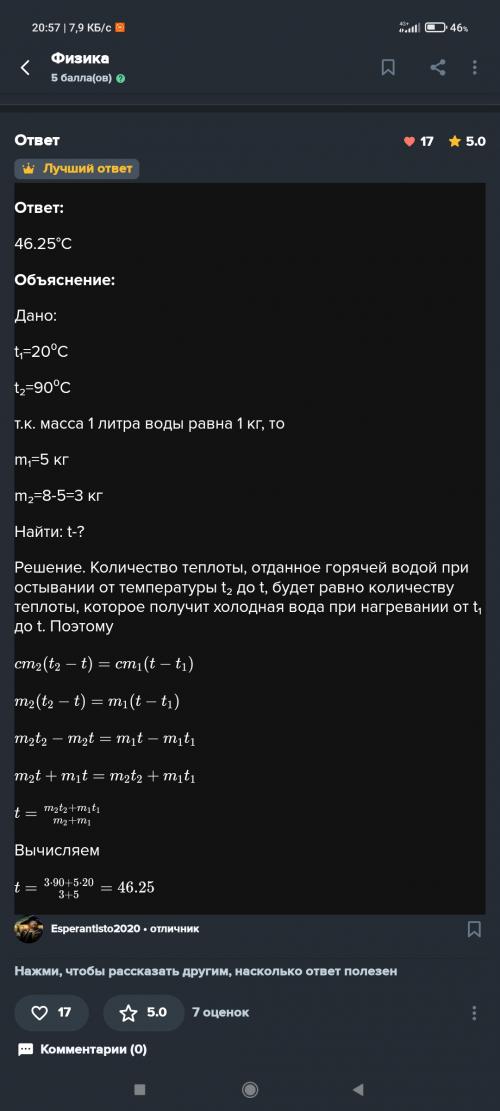 Вот ответы:
Дано :
t1= 20°C
t2=90°C
Остальные в скриншоте