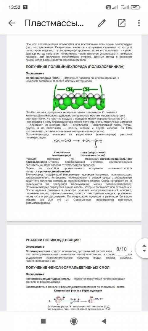 Сделать конспект по химии, кратко и развёрнуто