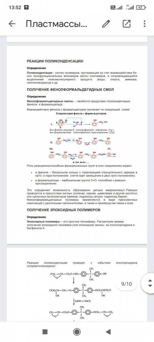 Сделать конспект по химии, кратко и развёрнуто