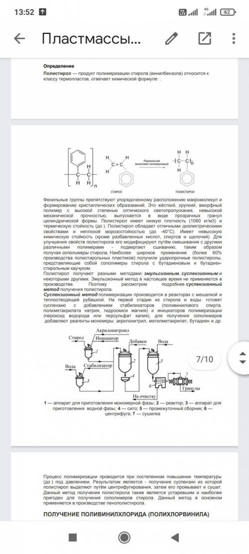 Сделать конспект по химии, кратко и развёрнуто