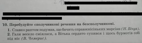 Зробіть з сполучникового речення в безсполучникове речення.