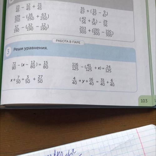 РАБОТА В ПАРЕ 3 Реши уравнения. 3 - (х – 6 = 15 х+6+ 30 110 - +x) = 1 40 +y+ 10 = 0 + 0 P.S. Только