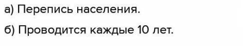 Перепись населения — это специально организованный процесс сбора статистической информации о населен