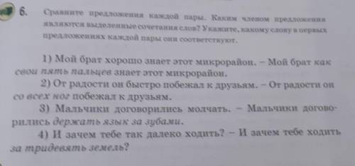 Сравните предложения каждой пары. Каким членом предложения являются выделенные сочетания слов? Укажи