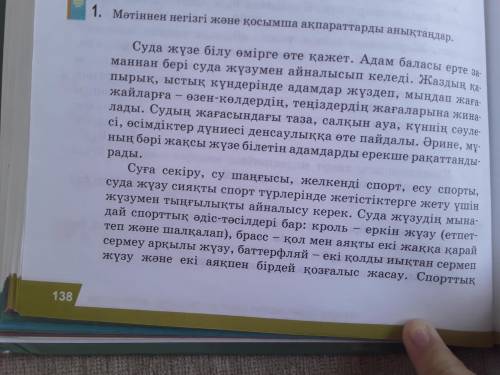 Мəтінде етіс түрлерін ажыратыңдар. Үлгі-жиналады-ырықсыз етіс. Ьақырып Жүзу спорты