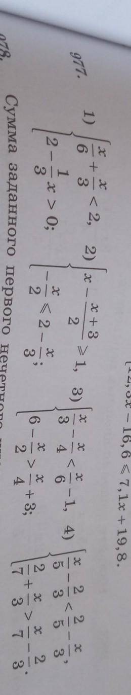 + <2,---> 1, 3-<<977.хx + 32 2.1)2) | x6 3-1, 4)23 4 653122x > 0;х<263--» — + 3:2;