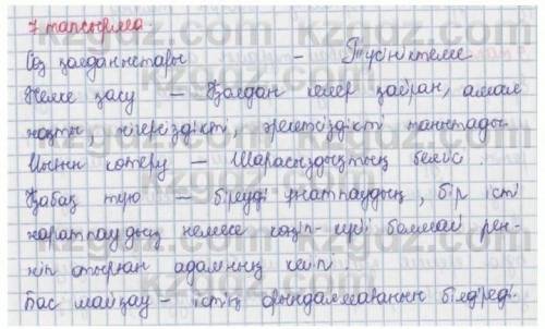 ЖАЗЫЛЫМ 7-тапсырма. «Көлік және жол белгілері» бөліміне байланысты «Шығу парағын» толтыр.Бұрыннанбіл